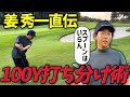何だか好調の姜秀一！ALPHAでどこまでスコアを伸ばせるか！？クラブセッティングのこだわりもお教えします！