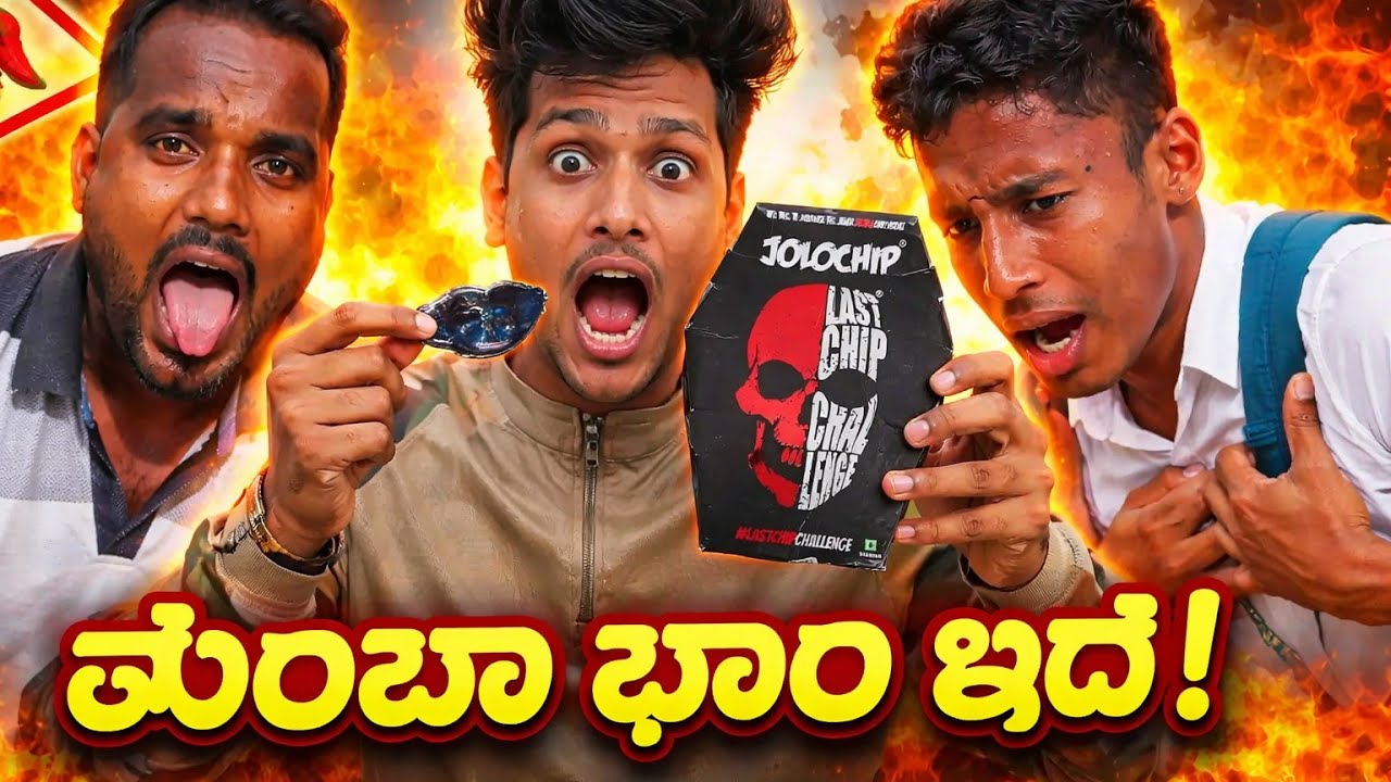 Eating Jolochip 🌶️🔥🥵 || Kannada videos || 
