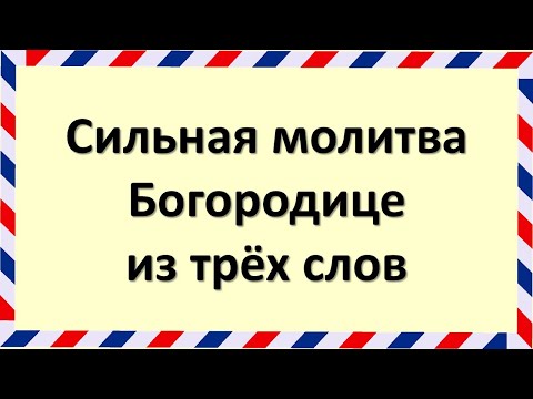 Video: Ý Nghĩa Của Biểu Tượng Bảo Vệ Theotokos Thần Thánh Nhất Là Gì