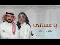 كانت احلامي تراودني على مر الليالي غناء ماجد المهندس داليا حصريا 2025 