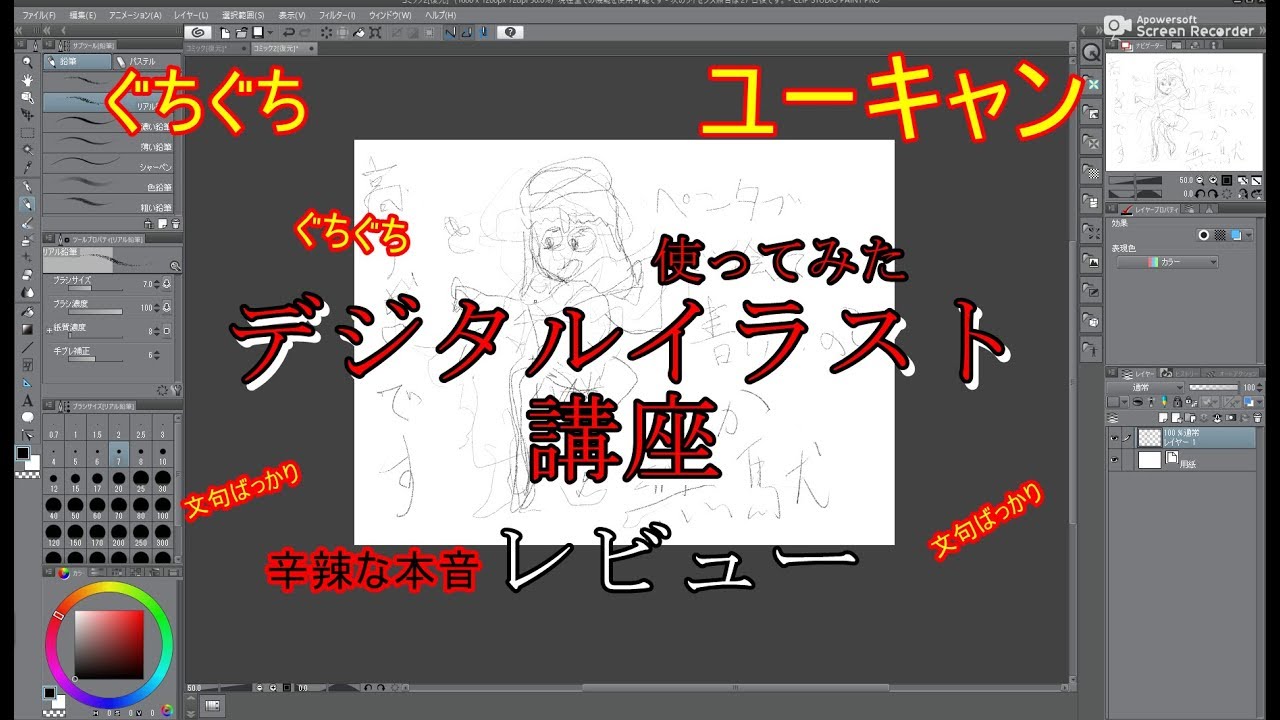 ユーキャン デジタルイラスト講座 購入後触ってみたレビューthe First Practice Next Happy Youtube