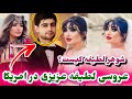 لطیفه عزیزی عروسی کرد شوهر لطیفه عزیزی کیست و رقص مست لطیفه Latifa Azizi 