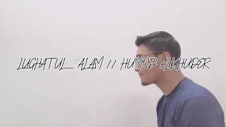 Lughatul alam cover  Humood Alkhuder