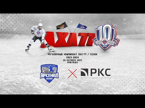 Арсенал 2020 - РКС
