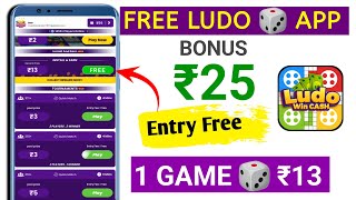 ludo earning app || new ludo earning app today || Ludo cash app se free me paisa kaise kamye screenshot 5