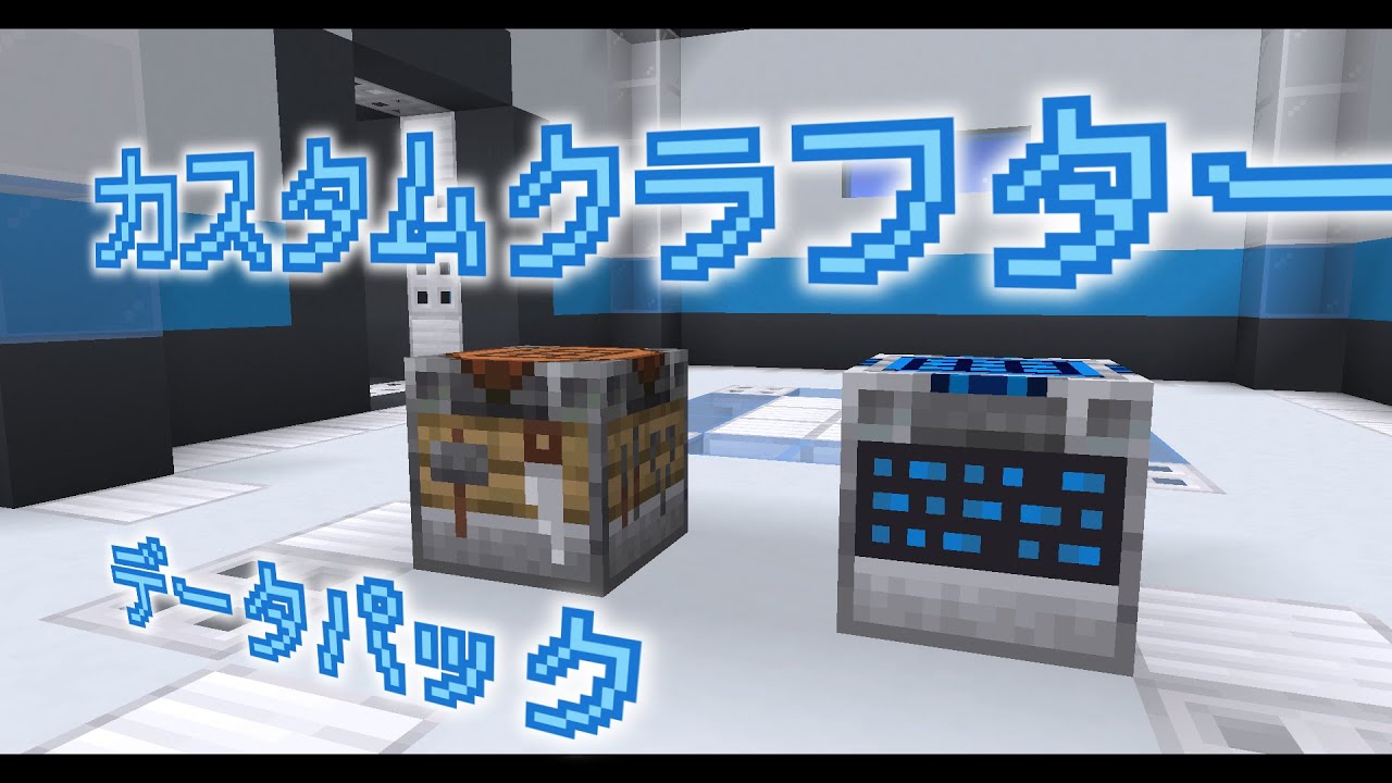 好きなものが作れる カスタムクラフター マイクラ データパック Youtube
