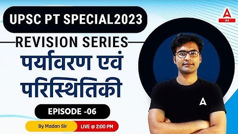 Environment UPSC CSE 2023 Important MCQs | UPSC IAS Classes In Hindi 2023 | By Madan Sir