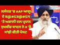 Jalandhar 'ਚ AAP ਆਗੂ Lucky Oberoi ਦੇ ਕ$ਤ$ਲ 'ਤੇ Sukhbir Singh Badal ਨੇ X 'ਤੇ ਸਾਂਝੀ ਕੀਤੀ ਪੋਸਟ