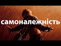 Хто має розпоряджатись вашим життям