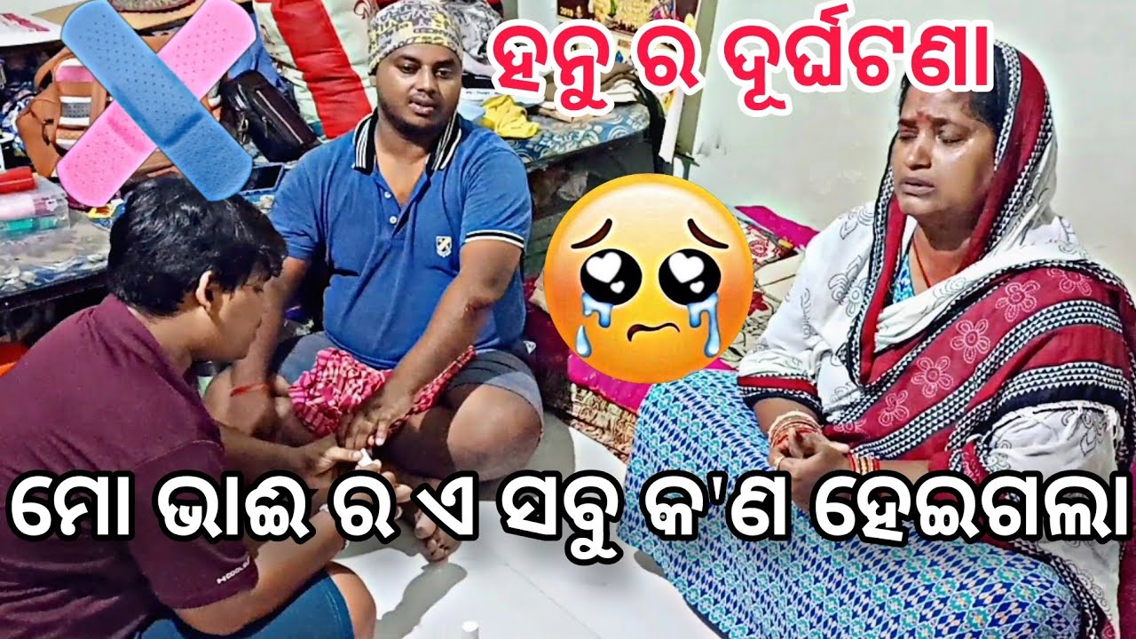 ହନୁ ର ଦୁର୍ଘଟଣା ହେଇଗଲା 😢//#familyvlog //#funny //#comedy @ManasMadhu