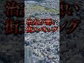 日本一治安が悪い街ランキング