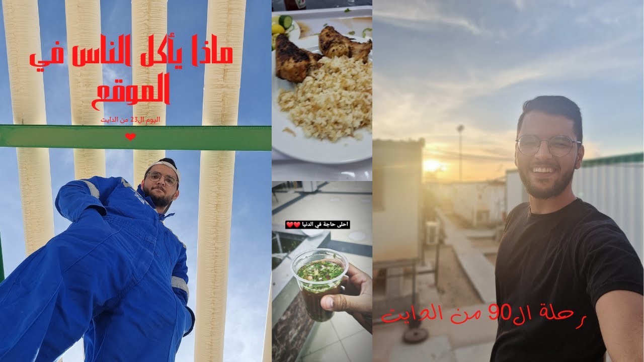 ماذا ياكل الناس في الموقع ؟؟ 🤔🤔🤔🤔