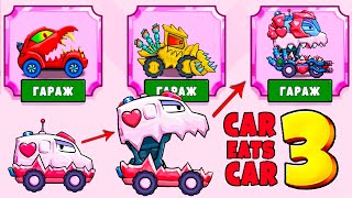 Tried ALL the Cars in Car Eats Car 3 from Valentine's Day: Bonna, Beatley, Grader screenshot 4
