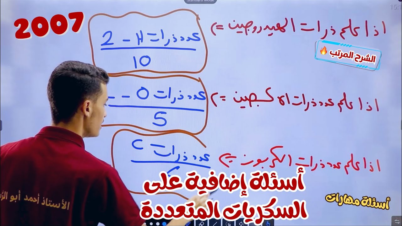 المركبات العضوية الحيوية ( أسئلة مهارات على السكريات المتعددة ) توجيهي 2007 💙