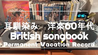 60年代 ブリティッシュ・ソングブック｜耳馴染み 洋楽60年代 英国編