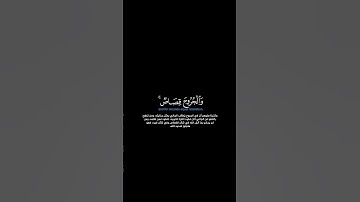 سورة المائدة: الآية [٤٥]#القرآن_الكريم #الفرقان #سورة_المائدة #محمد_اللحيدان #قرآن #تلاوة #آيات
