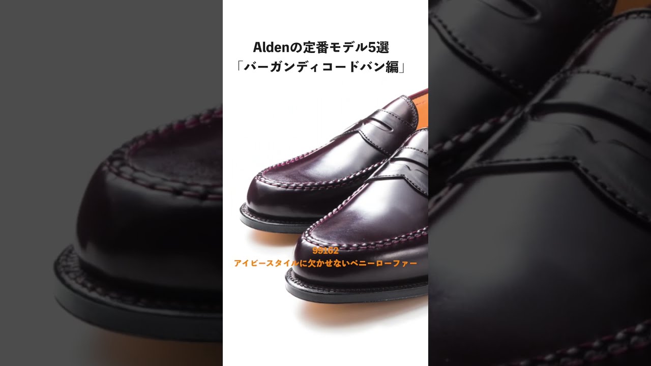 う*ん様 Aldenオールデン　バーガンディ　コードバンレザー ハイカット ドレ う*ん様 Aldenオールデン バーガンディ コードバンレザー