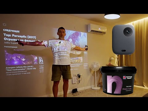 Видео: Mi Smart Projector 2 спустя год, покрасил стену ради проектора, посмотри прежде чем купить