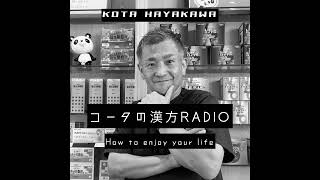 ＃2062　江戸時代の薬屋について考えてみた〜後編〜