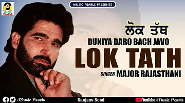 LOK TATH | MAJOR RAJASTHANI | LATEST NEW PUNJABI SONGS 2020 | MUSIC PEARLS