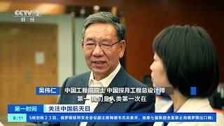 [第一时间]关注中国航天日 月球南极找水 嫦娥七号任务难度大| 财经风云