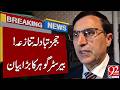 Judges Transfer Controversy - Barrister Gohar’s Big Statement | Breaking News | 92NewsHD