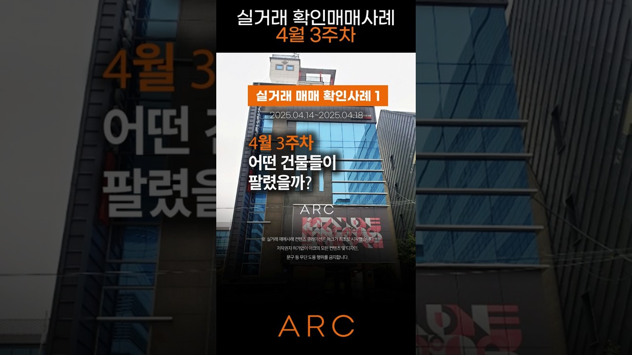 서울 꼬마빌딩 누가 팔았나? 시세는 상승? 하락? [4월 3주차 인사이트] 