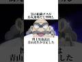 【名探偵コナン】約1分で誰でも分かる阿笠博士の解説 #shorts #コナン #名探偵コナン #阿笠博士 #黒鉄の魚影 #隻眼の残像