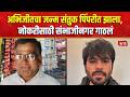 Cockroach Janta Party | Abhijit Dipke | अभिजीत दिपकेचा प्रेरणादायी प्रवास-विलास दिपके