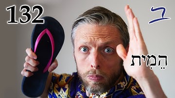 Put to Death - הֵמִית - Causative Hiph