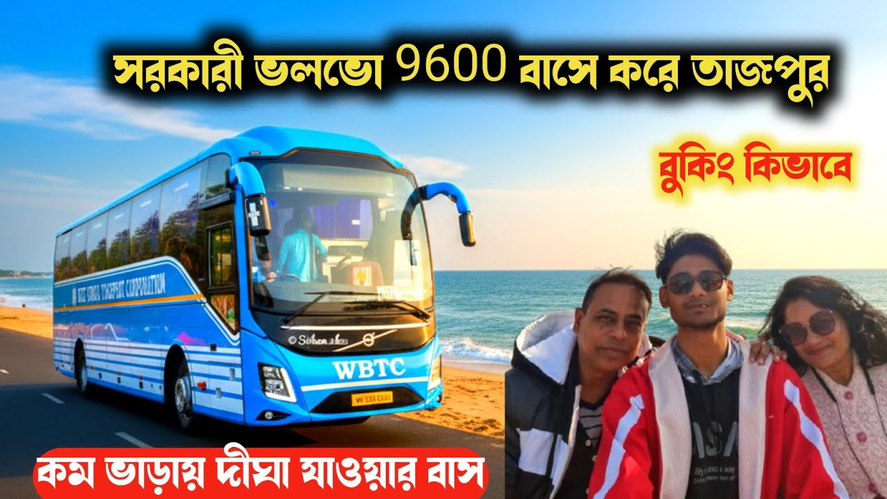 Kolkata To Tajpur Bus Journey l WBTC Volvo 9600 Bus l সরকারী বাসে কম ভাড়ায় তাজপুর