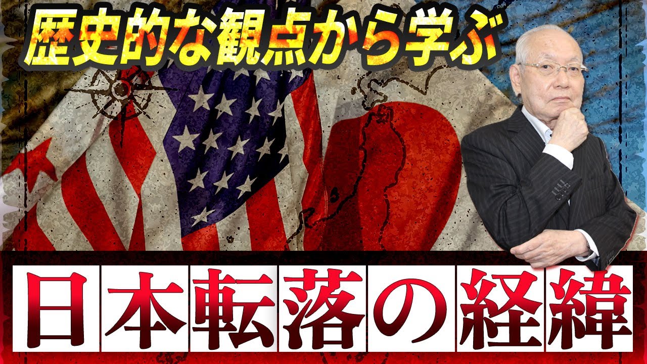 【日本経済】歴史的経緯から学ぶ日本が転落した理由