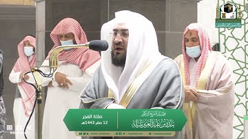 سورة الذاريات كاملة بترتيل مذهل! صلاة الفجر كاملة للشيخ د. بندر بليلة - ١٢ صفر ١٤٤٣هـ