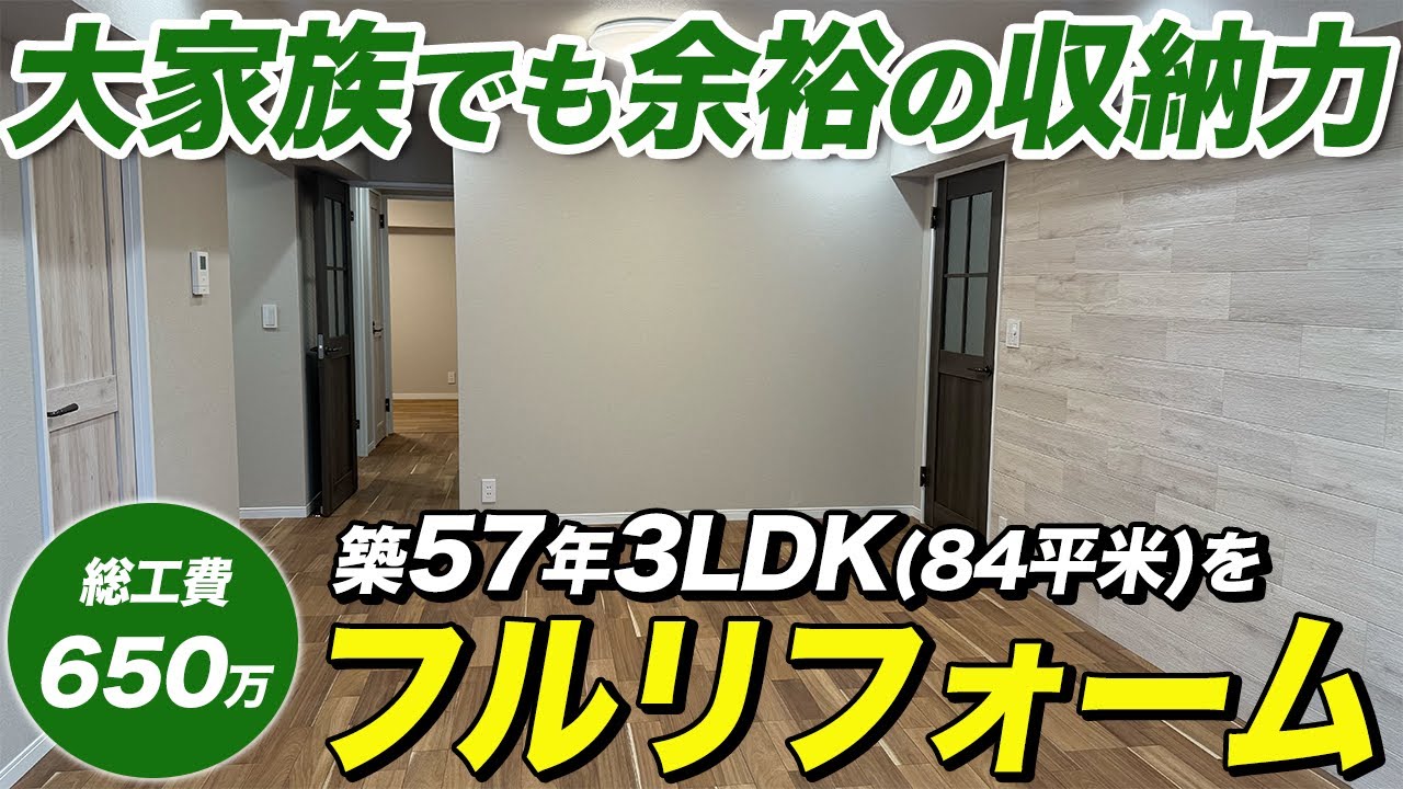 【ルームツアー】子育て最強の街”小石川”で、ファミリー向け住宅を高級感のある家にフルリフォーム！