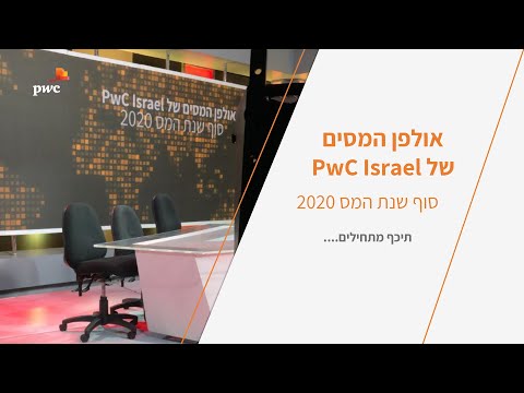 אולפן המסים של PwC Israel - סוף שנת המס 2020