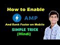 (Rank Faster)How to Enable/Active AMP on Wordpress Site in Just 10min (Hindi)