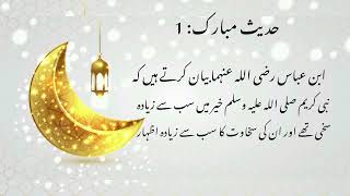 Nabi Kareem Ki Sakhawat Hadith Hadees Sharif Hadees In Urdu Hadees E Nabvi