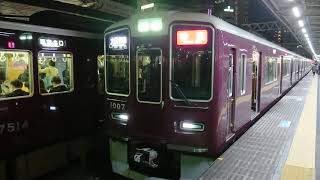 阪急電車 神戸線 1000系 1007F 発車 十三駅