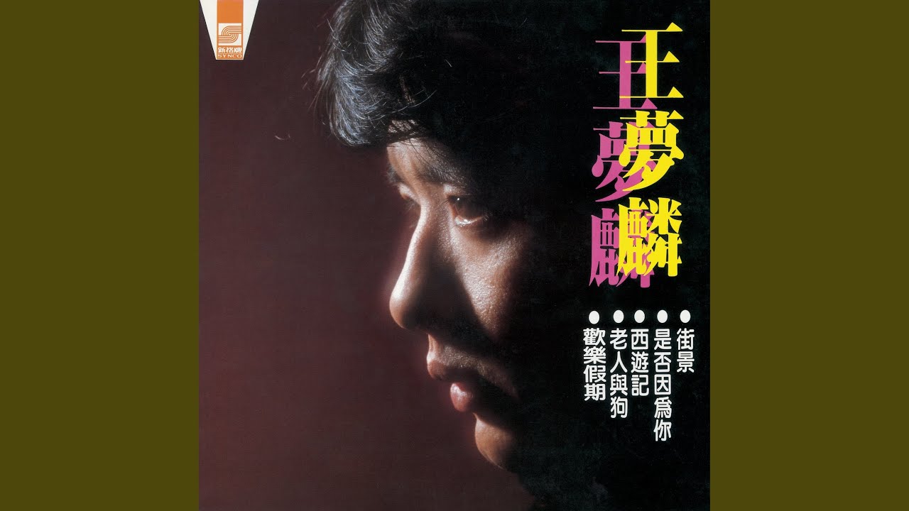 Sleduj 西遊記 na YouTube