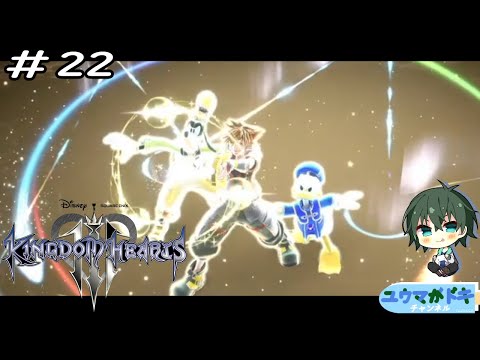 #22｜探究者の旅の終わり【 キングダムハーツ3 】【  #Vtuber 】