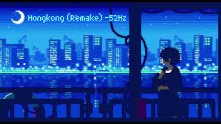 Hongkong (Remake) - 52Hz