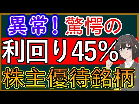 【１分でわかる】夢展望　3年で元が取れる！驚異の利回り４５％【3185】