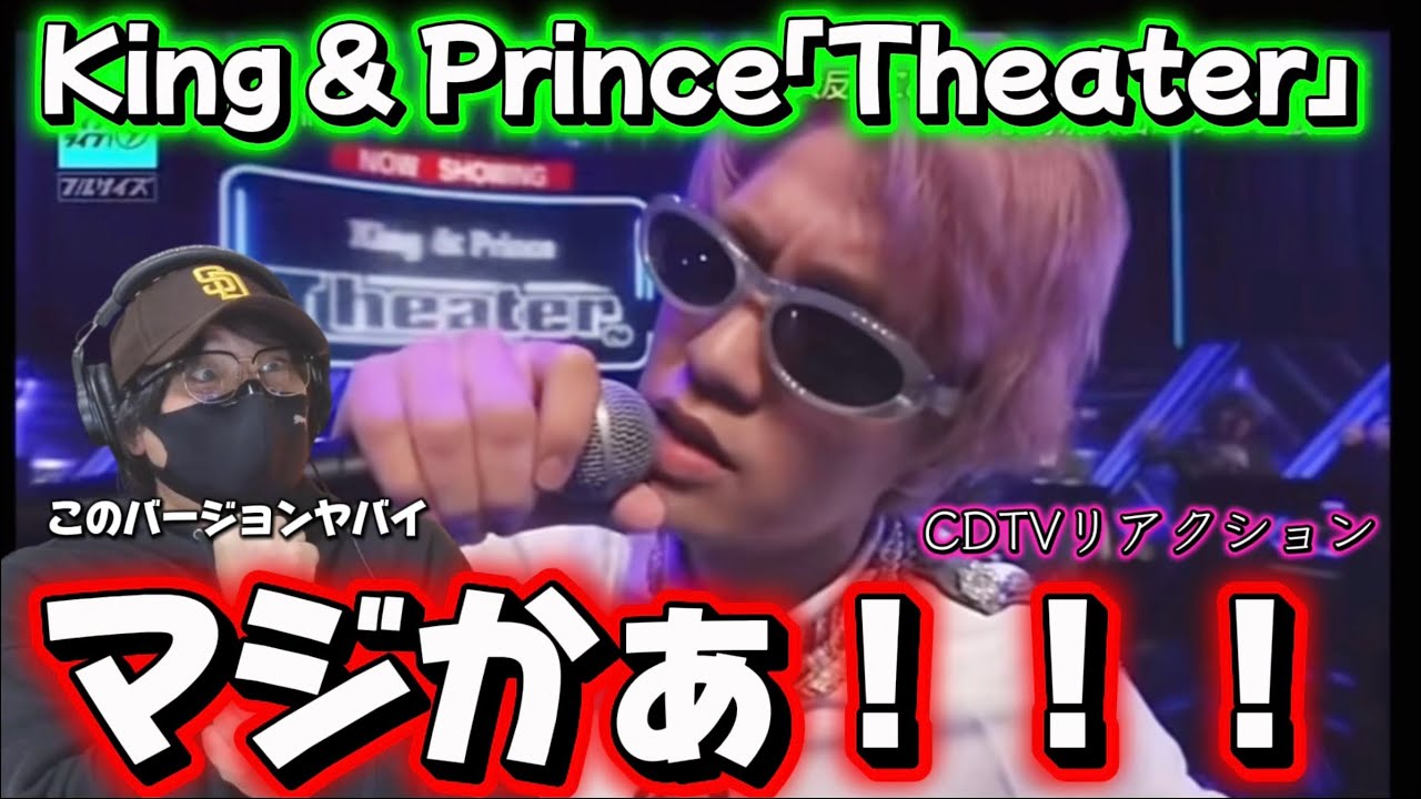 【King & Prince】このバージョン最高すぎませんか！？キンプリの凄みを感じた‼️ 「Theater」CDTVリアクション