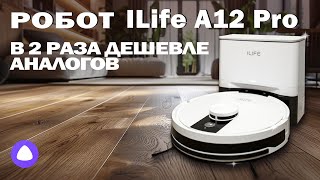 : -   ,    ,   ILife A12 Pro
