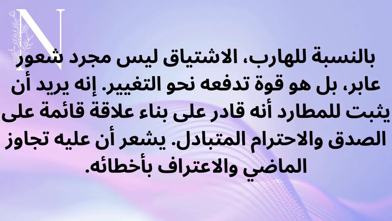 الهارب ونداء الروح: هل يستجيب المطارد؟ #عشوائيات_الطاقة #الهارب #توأم_الشعلة #المطارد
