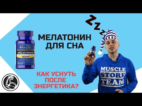 Мелатонин - что это? Как уснуть? Гормон сна