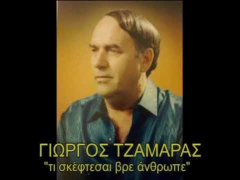 γιατι