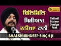 Chilmil bisiyaar duniya fani  bhai shub.eep singh ji hazuri ragi darbar sahib  gurbani kirtan