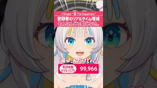 【鋼メンタル！？】登録者の増減では動じません。 #雑談…