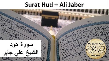 11. Surat Hud - Ali Jaber سورة  هود - الشيخ علي جابر